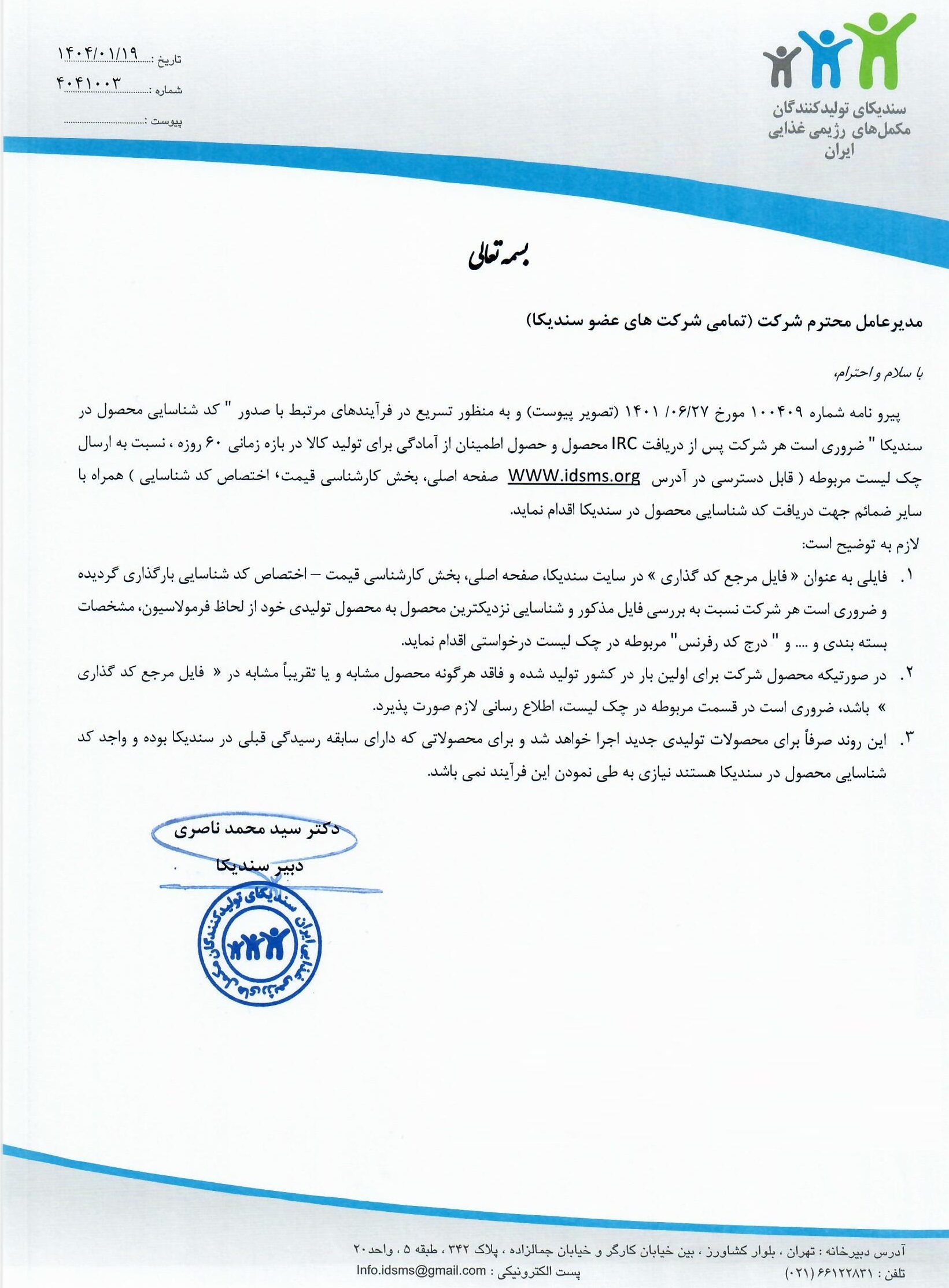 به روز رسانی فرآیند صدور کد محصول در سندیکا
