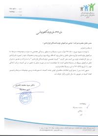 نامه در خصوص کمیته تخصصی تولیدکنندگان قراردادی