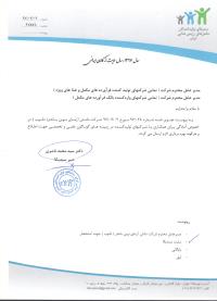 نامه معرفی شرکت دانش آزمای نوین باختر(دانوب) در خصوص آمادگی برای همکاری با شرکتهای تولیدکننده