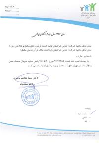 نامه در خصوص برگزاری نشست تجاری در حوزه صنعت و تجارت و با حضور فعالین اقتصادی با کشورهای اسلامی
