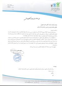 نامه به سازمان غذا و دارو در خصوص مشکلات شرکت های تولیدکننده در خصوص دریافت ارز نیمایی برای تأمین مواد اولیه خارجی