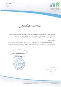 نامه اتاق بازرگانی ایران در خصوص ممنوعیت حسابرسی 10 ساله سازمان تأمین اجتماعی