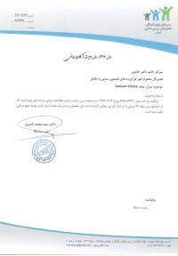 نامه در خصوص میزان تولید فرآورده کلسیم سیترات به سازمان غذا و دارو