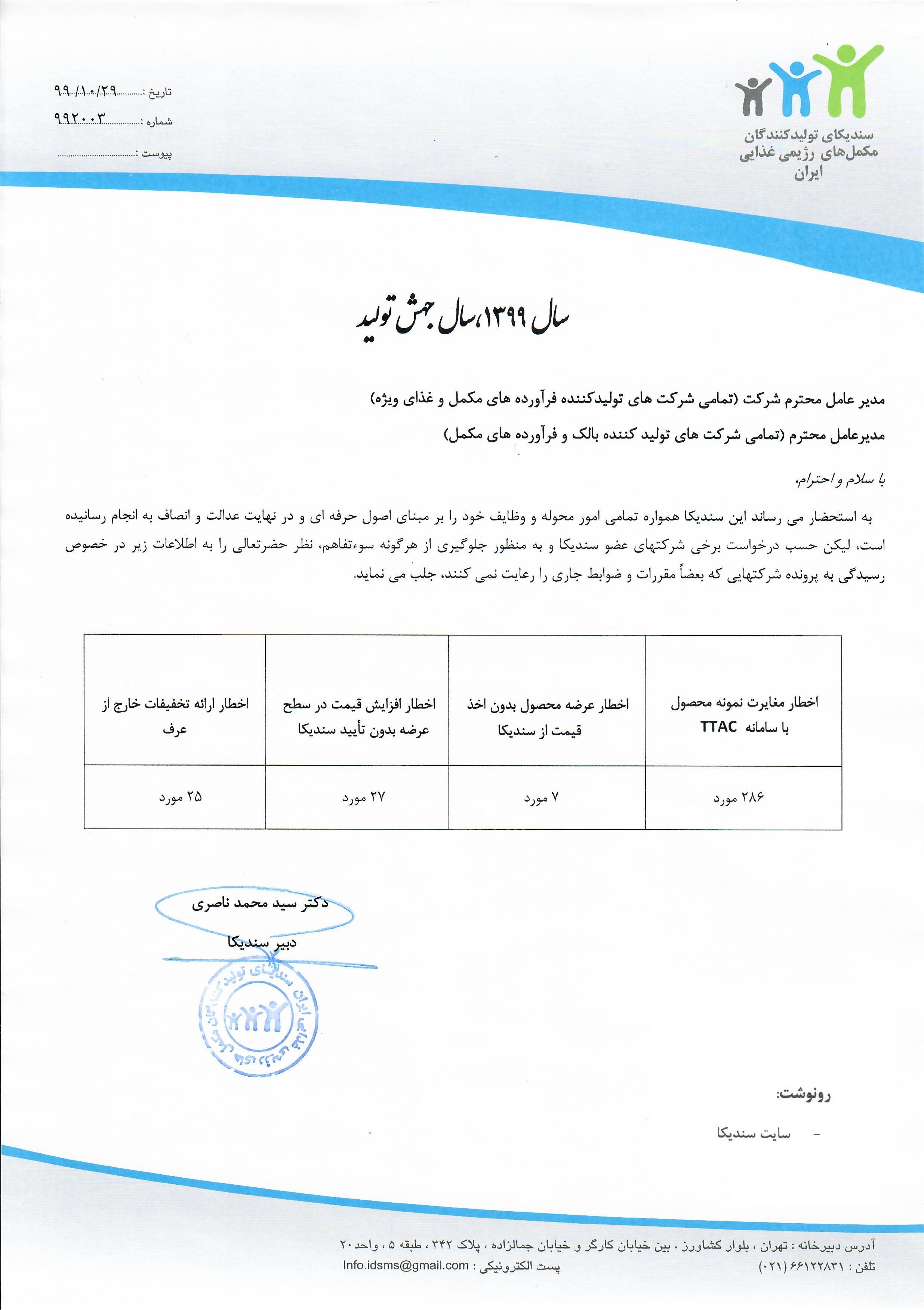 نامه در خصوص شرکتهایی که بغضاً مقررات و ضوابط جاری را رعایت نمیکنند